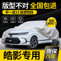 Guangqi Honda Hao Shadow Special Car Clothes Hood Cool Movie Rain Protection Sun Protection Anti-Freeze Hood Thickened Anti-Snow Car Cover 2023