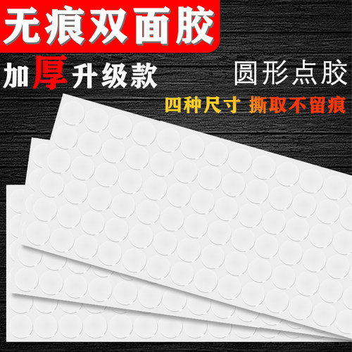 点胶纳米无痕胶双面胶圆形贴片透明不留痕婚房对联拉花装饰品粘贴不伤墙照片气球粘胶亚克力魔力强力固定 - 图1