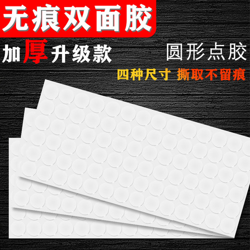 点胶纳米无痕胶双面胶圆形贴片透明不留痕婚房对联拉花装饰品粘贴不伤墙照片气球粘胶亚克力魔力强力固定 - 图2