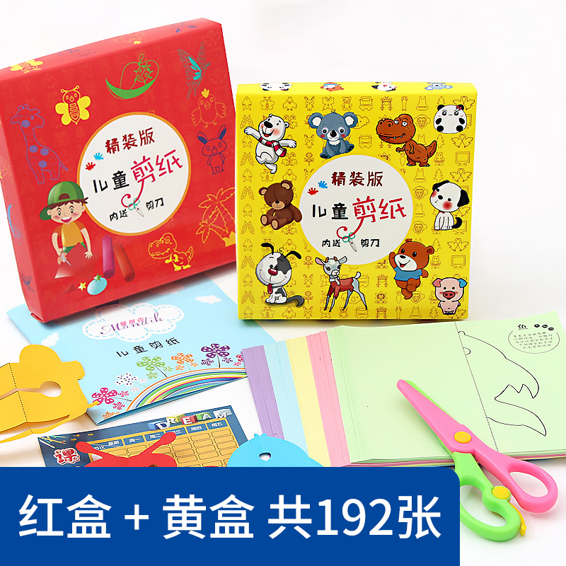 剪纸儿童手工幼儿园diy制作材料3岁6岁宝宝趣味创意新款入门套装
