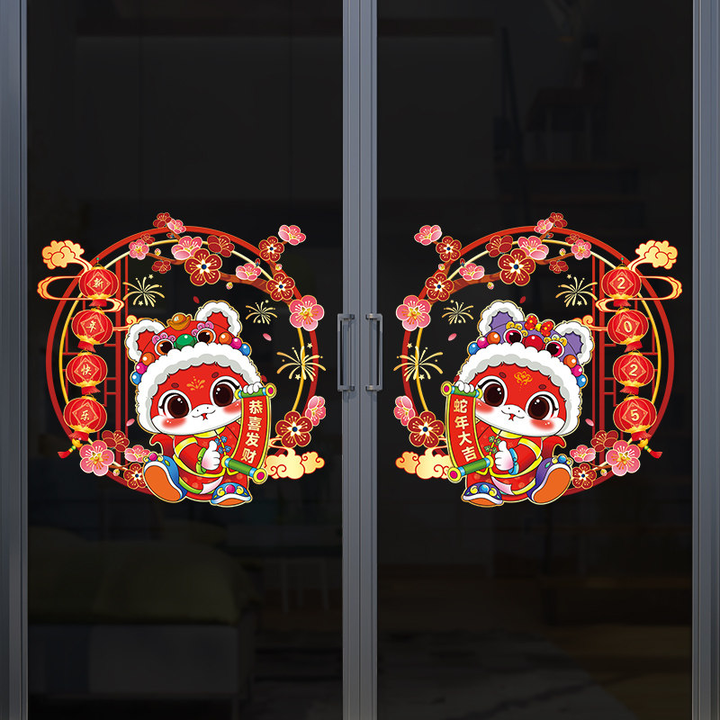 2025新年蛇年窗花生肖门贴春节过年福字静电贴纸元旦玻璃贴装饰品