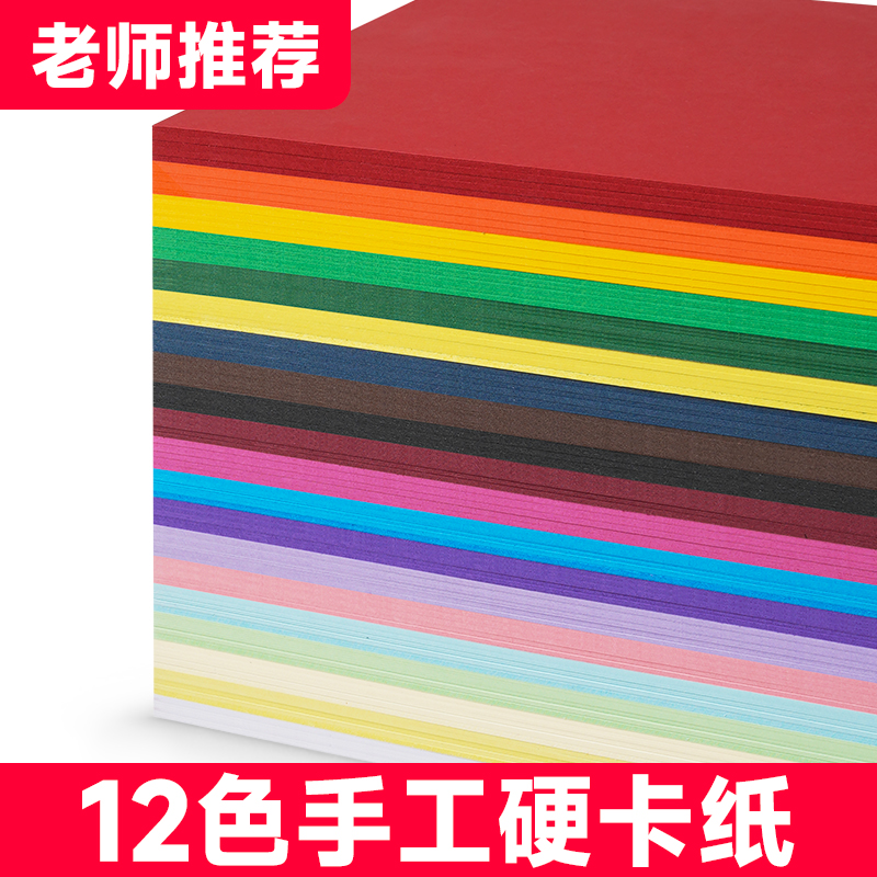 彩色卡纸230克厚手工硬卡纸混合12色20色120克180克a4彩纸手工纸儿童幼儿园diy制作材料美术画画色卡纸4开8K-图3