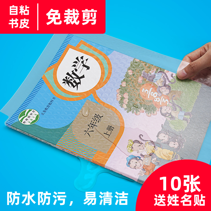 书皮自粘透明磨砂包书膜自粘书皮纸书套透明防水书皮全套二三四六年级初中16k一年级黄冈小状元包书皮小学生_文具电教_文化用品_商务用品
