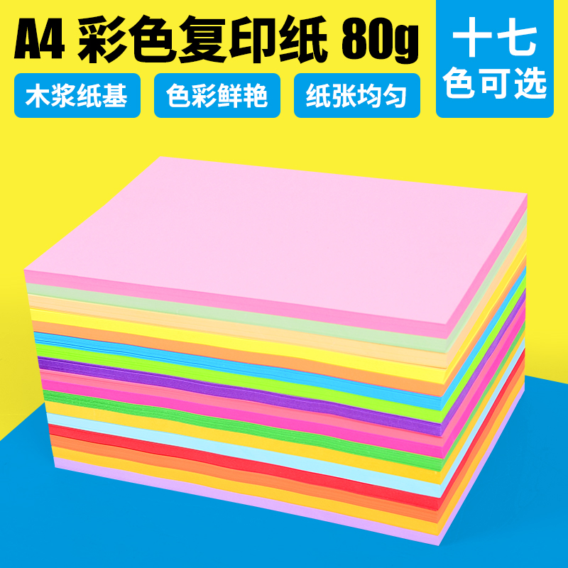 彩纸A4混色80g彩纸手工纸幼儿园儿童手工纸折纸材料千纸鹤彩色手工卡纸粉红黄色蓝色紫色红色A4纸彩色复印纸-图1