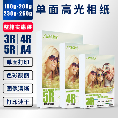 6寸相纸5寸7寸8寸10寸高光相片纸180克200克230克260g彩色喷墨打印照片纸A4相册纸批发A3相纸打印照片专用纸 - 图2