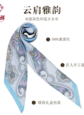 瑞蚨祥100%桑蚕丝方巾礼盒送礼