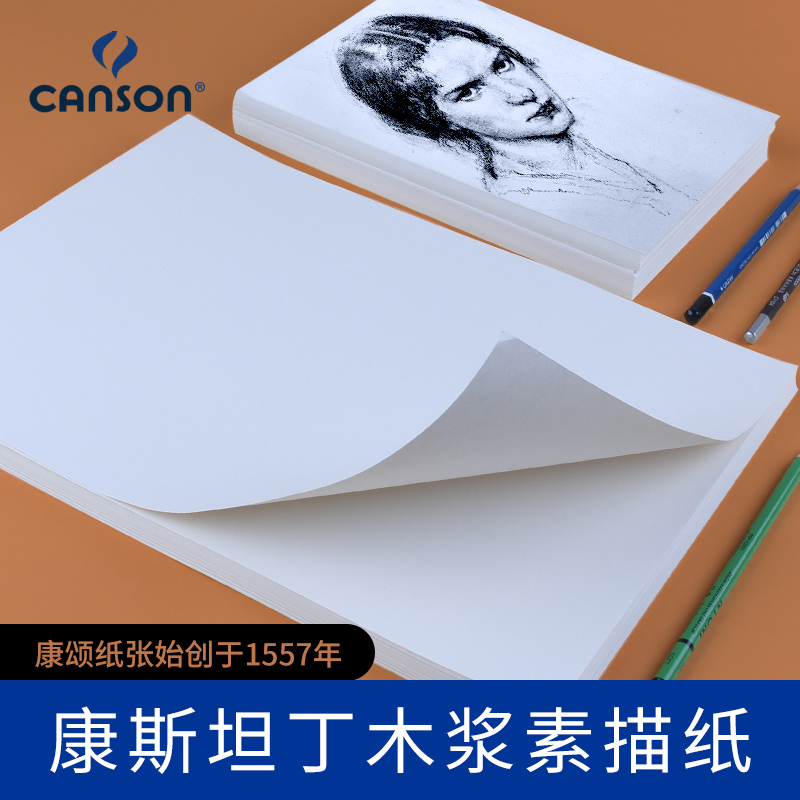 canson康颂素描纸8K四开16半四八全开a3a4康斯坦丁1557 美术生180g铅画纸彩铅画纸美院专用画纸160g90g素描本 - 图1