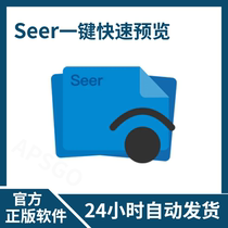 Official Web Genuine authorized Seer activation code One-key space Quick Preview View Tools Software
