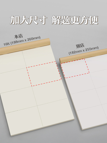 草稿本小学生用分区草稿纸数学演草本验算打草考研专用高中初中生大学生笔记本本子错题可撕空白加厚白纸批发