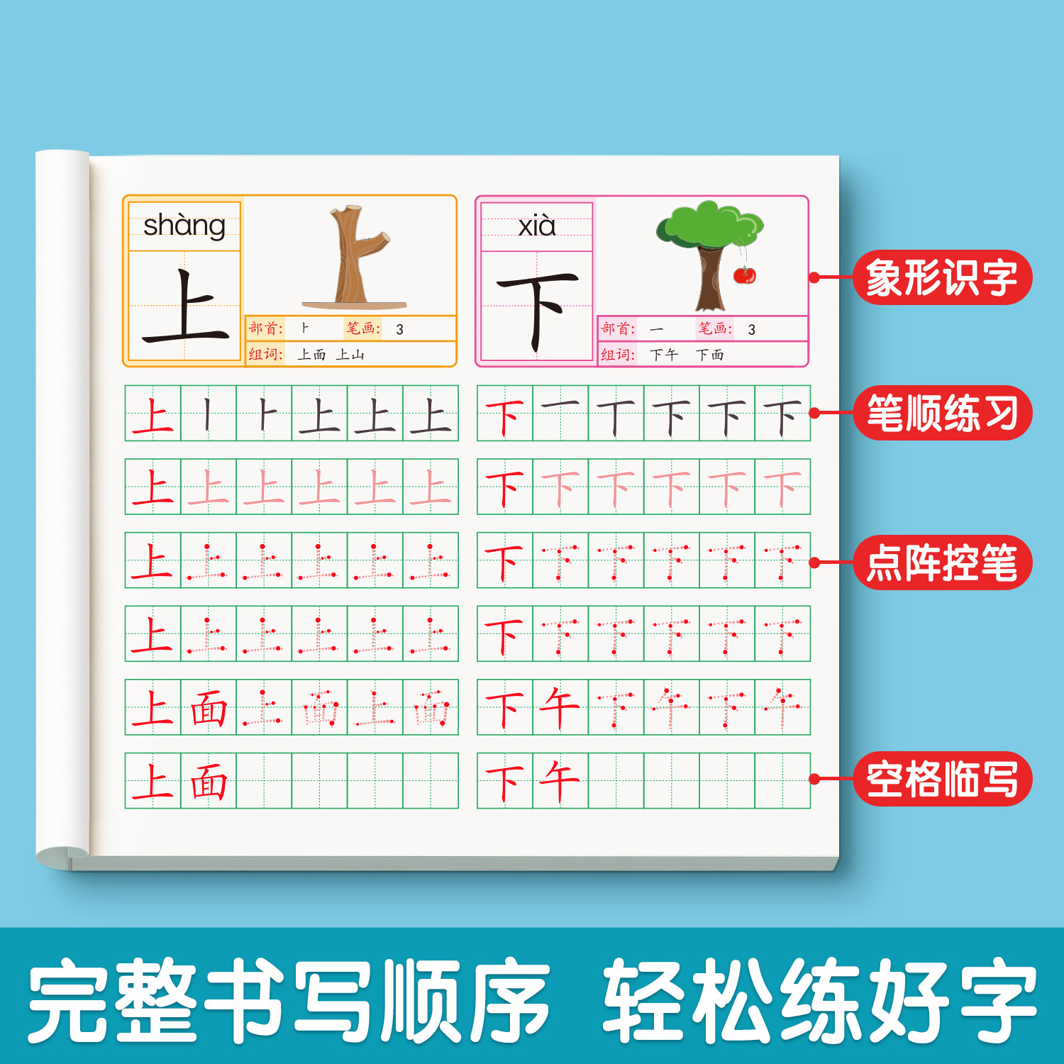 汉字描红本幼儿园幼小衔接练字帖教材全套学前班专用练字本幼儿大班每日一练初学者练字写字入门练习册笔画笔顺一日一年级字帖儿童