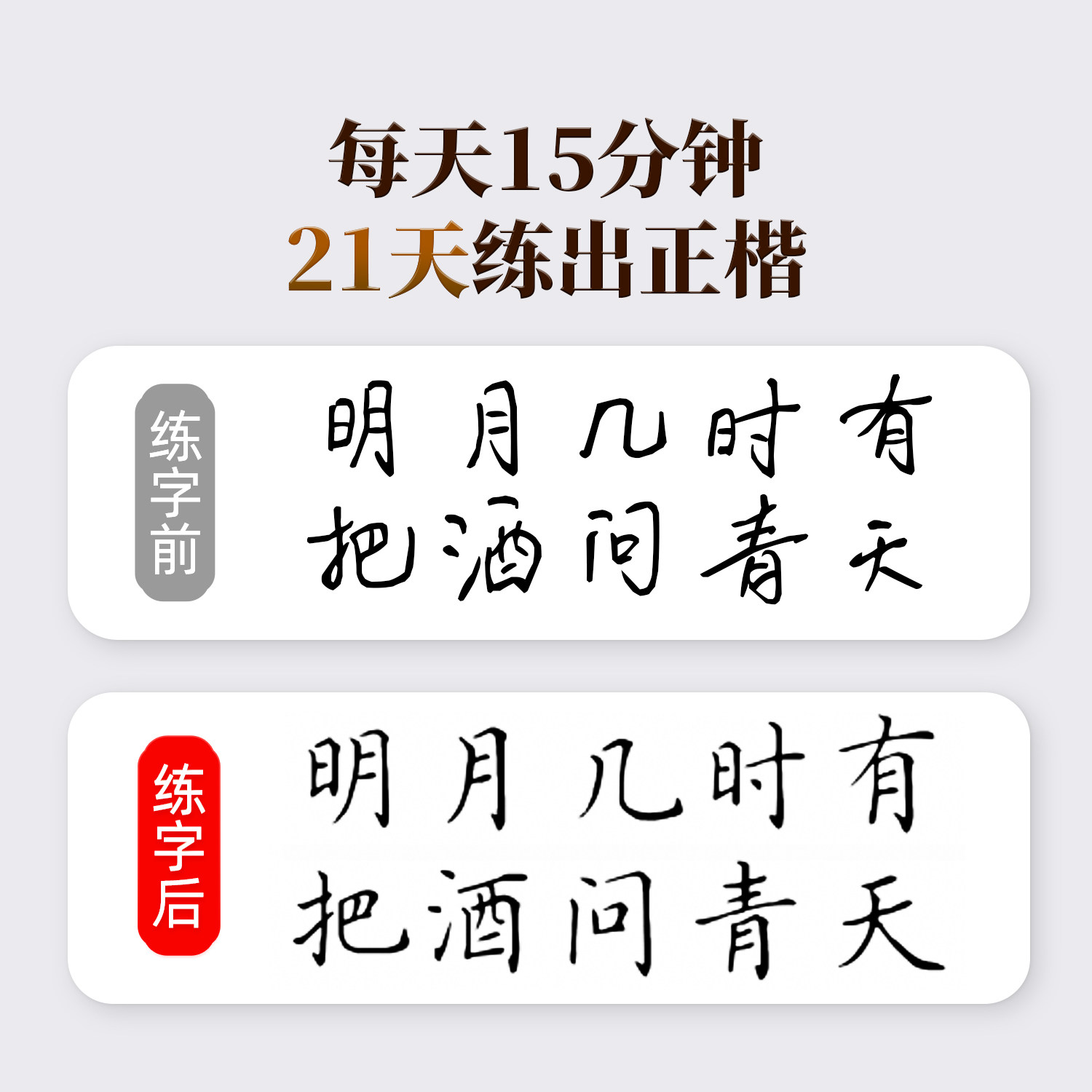 正楷字帖练字成人凹槽练字帖反复使用成年楷书入门钢笔练字专用练习高中硬笔书法练字本男生女生字体漂亮静心版楷体速成公务员字贴