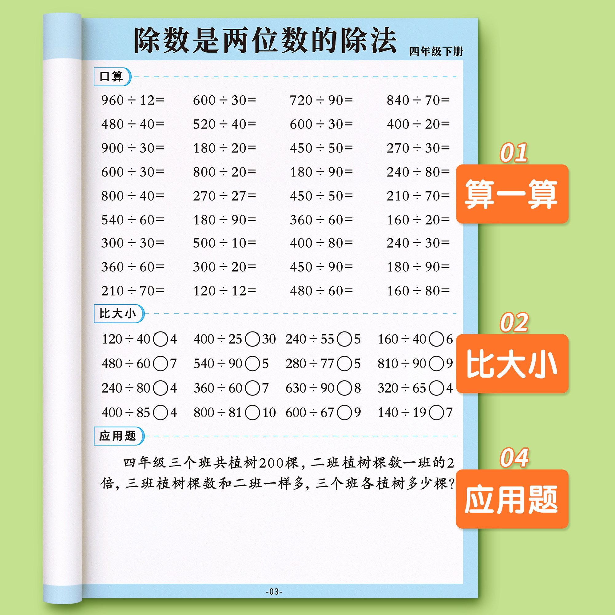 四年级口算天天练上册下册口算题卡专项练习乘除法混合运算本数学计算题强化训练每天一练小学暑假衔接三升四配套教材同步人教版
