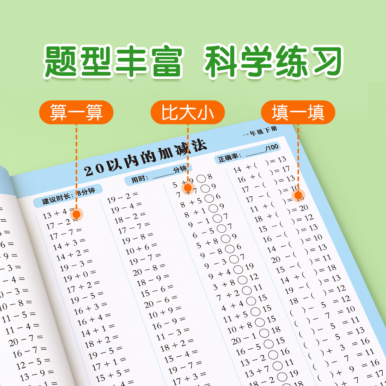 一年级口算天天练上册下册数学练习题人教版二年级上口算题卡每天一练20 100以内加减法专项练习本册计算数同步练习册速算思维训练