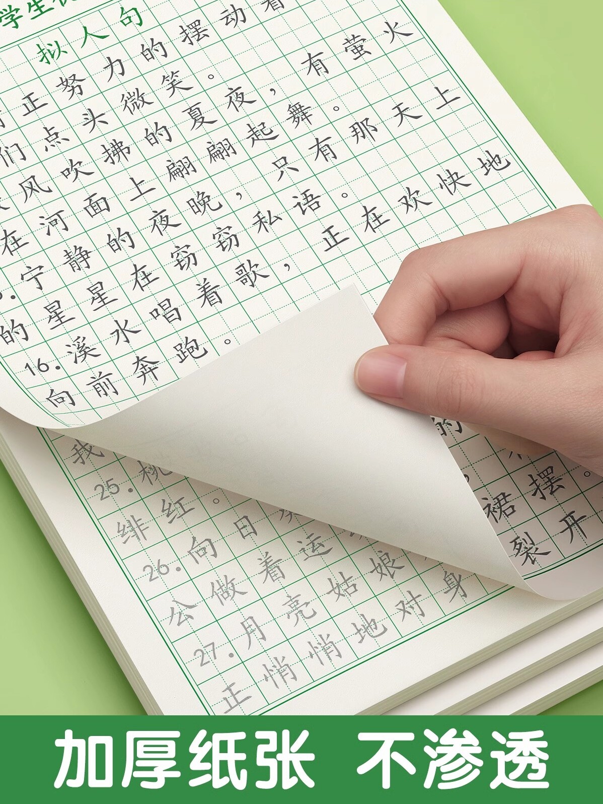 优美句子积累大全字帖小学生练字帖每日一练好词好句好段楷书钢笔练字专用正楷三四五六年级语文硬笔书法写字-图2