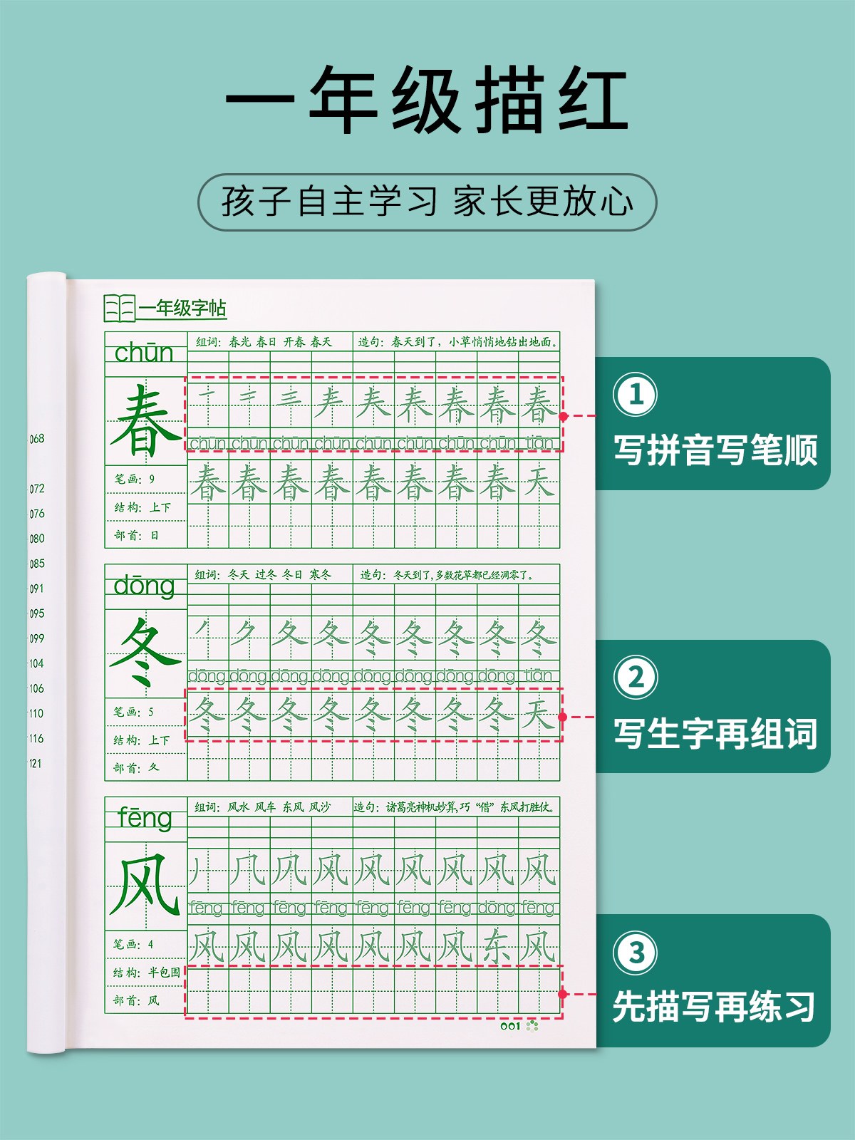 一年级练字帖二年级三年级人教版上册下册同步字帖小学生每日一练专用楷书练字本笔画笔顺儿童硬笔书法生字摹写本练习册语文写字本 - 图2