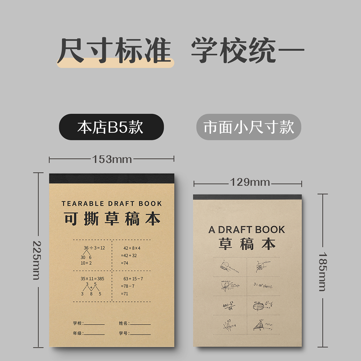 分区草稿本小学生用草稿纸三年级高中生考研专用可撕数学初中演草本白纸空白批发便宜草纸本打草演算纸错题本