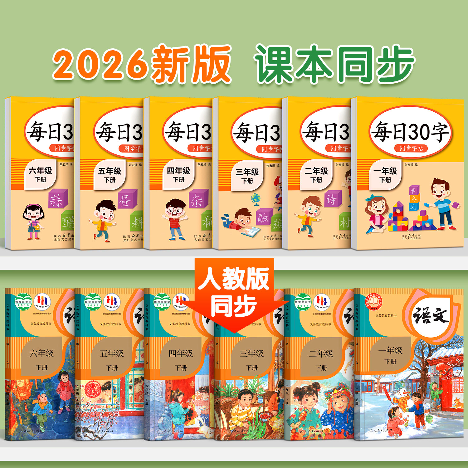 【2026新版】一年级生字同步字帖每日30字语文人教版小学生二三四五六年级上下册点阵控笔训练每日一练带笔画笔顺描红专用练字本,淘宝优惠券,粉丝福利购,淘宝优惠卷