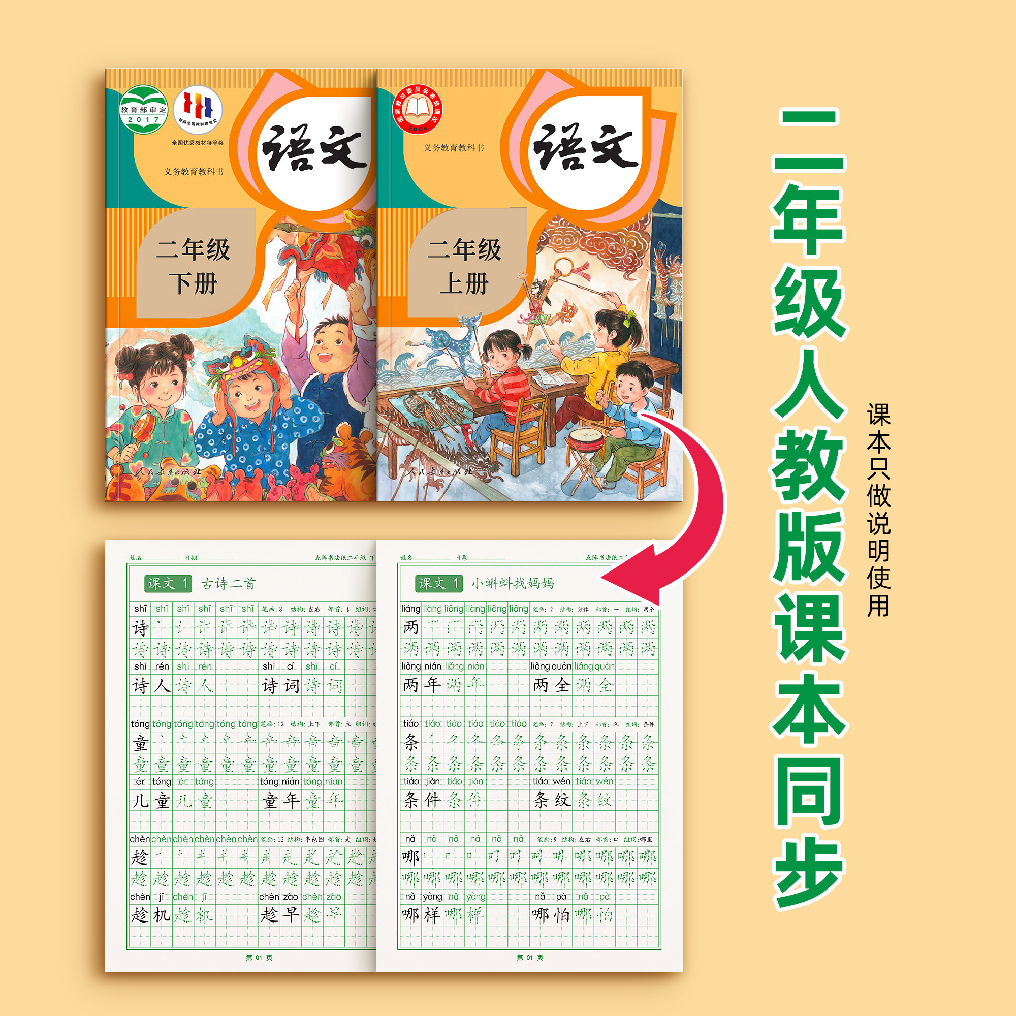 二年级上册下册练字帖字帖小学生专用同步点阵控笔训练人教版每日一练硬笔书法语文课本生字拼音描红写字钢笔练习册笔画笔顺练字本,淘宝优惠券,粉丝福利购,淘宝优惠卷