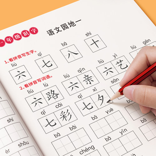 一年级看拼音写词语字帖上册下册练字帖语文小学生专用人教版默写天天练生字同步组词拼读专项训练默写纸练习册描红二年级每日一练-图2