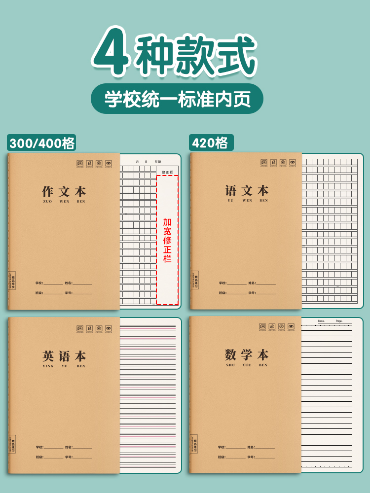 作文本16k本子小学生专用作业本作文薄400格300格三四五六年级语文英语数学练习初中生牛皮纸3簿方格上册批发-图0