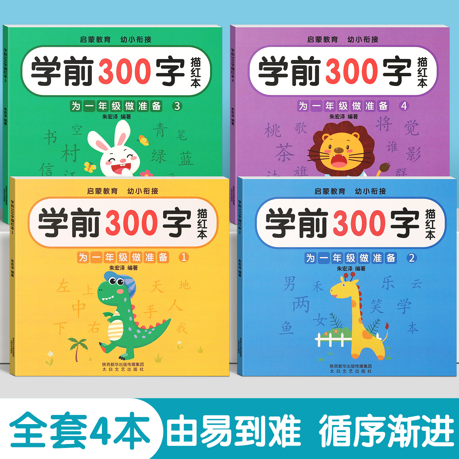 汉字描红本幼儿园幼小衔接练字帖教材全套学前班专用练字本幼儿大班每日一练初学者练字写字入门练习册笔画笔顺一日一年级字帖儿童