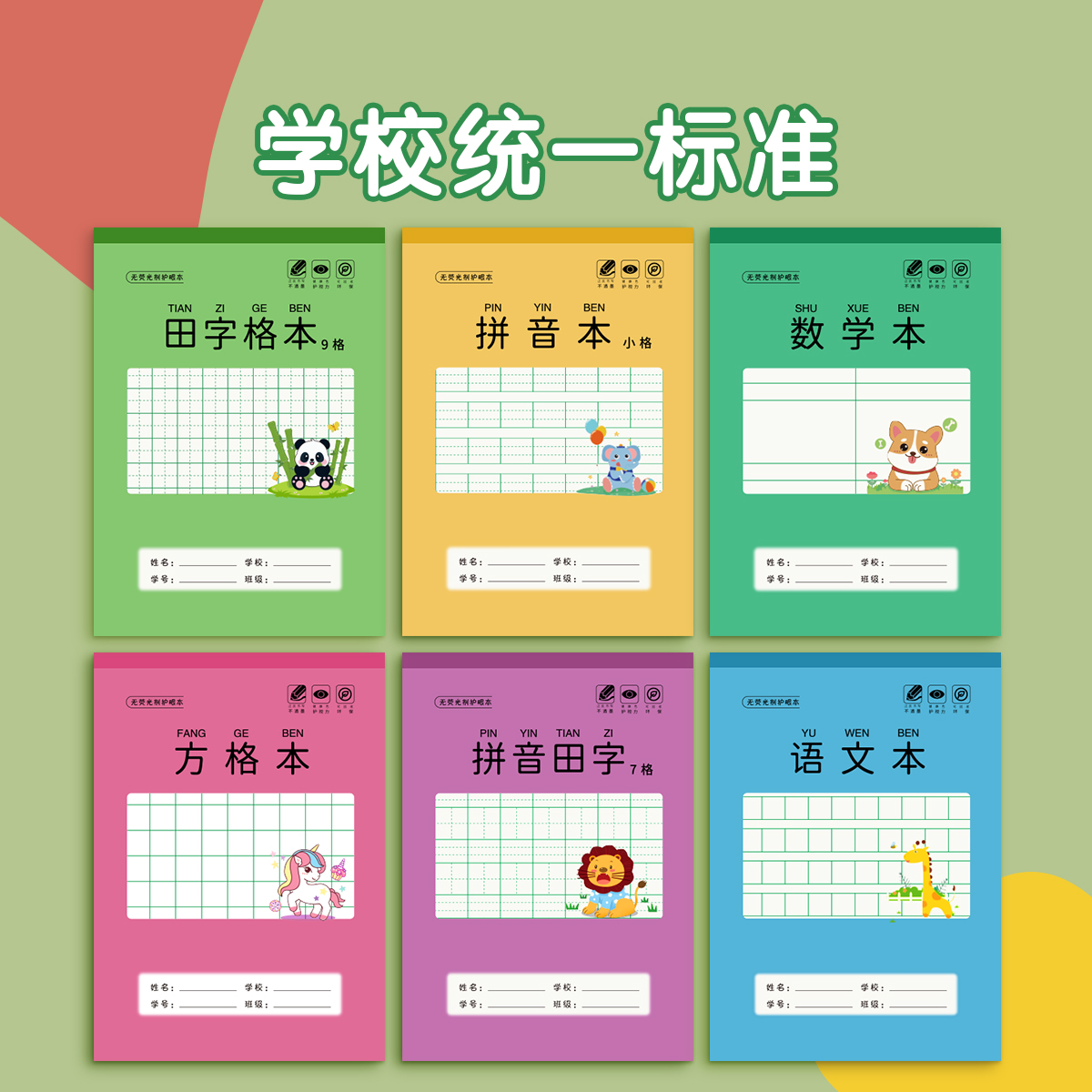 田字格本幼儿园拼音本小学生专用一年级32k作业本子写字本大方格本语文练习本二年级统一练字本数学本算草本