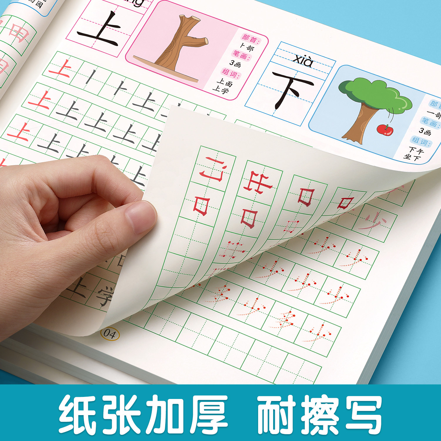 汉字描红本幼儿园幼小衔接练字帖教材全套学前班专用练字本幼儿大班每日一练初学者练字写字入门练习册笔画笔顺一日一年级字帖儿童