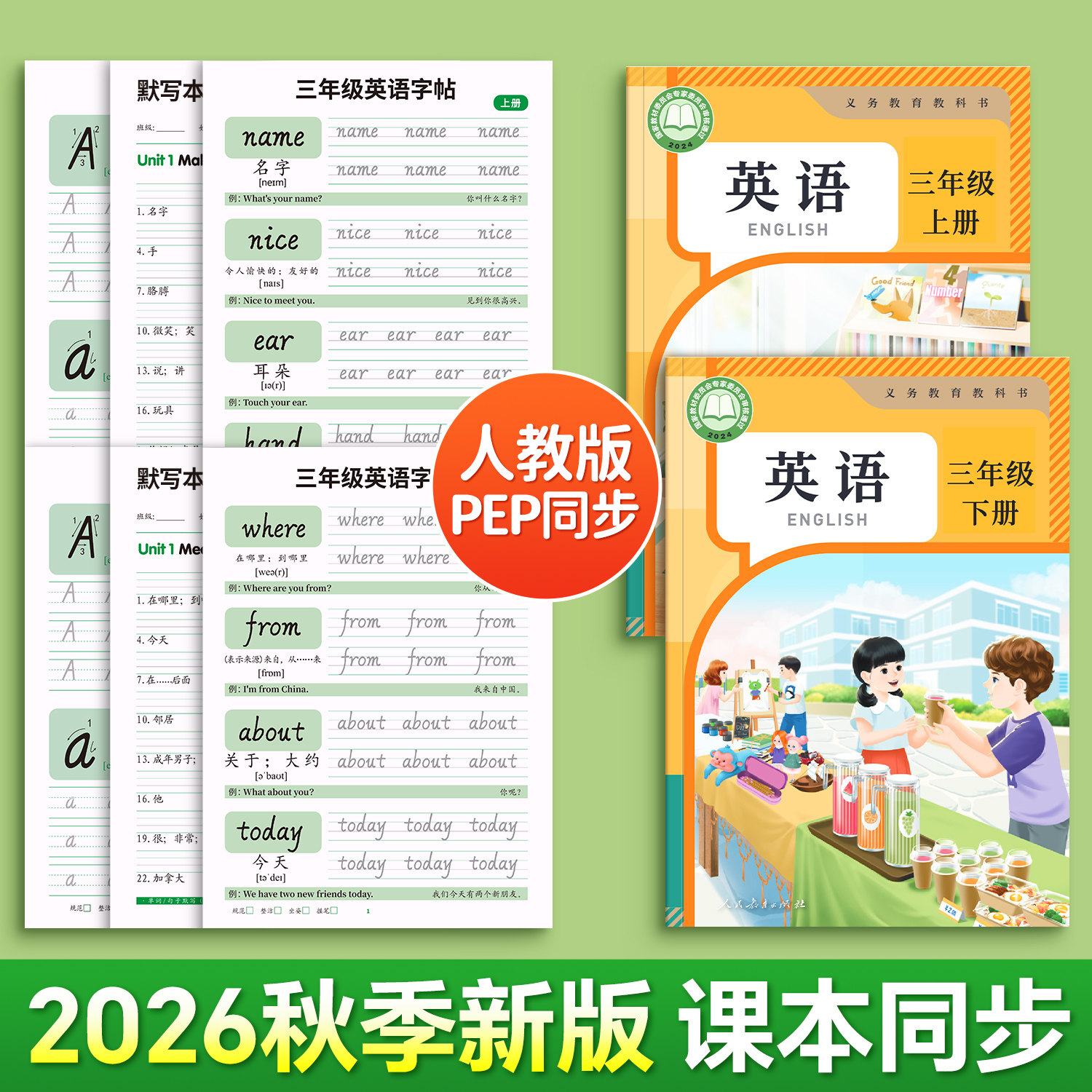 三年级英语字帖上册下册同步练字帖26个英文字母人教版手写体小学生专用二升三每日一练四年级五六年级单词钢笔练习册描红本练字贴