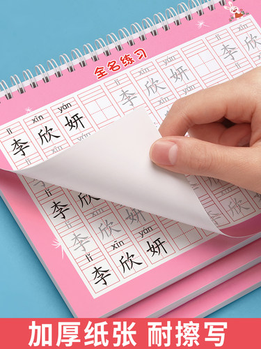 姓名练字帖名字定制练习册儿童写自己名字宝宝字贴幼儿园笔画笔顺描红本小学生一年级入学必备幼小衔接练字本 - 图3