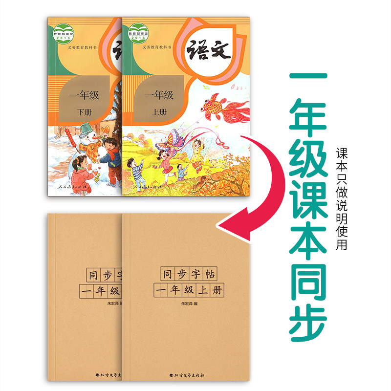 一年级上册下册练字帖生字组词同步人教版语文字帖拼音小学生专用偏旁部首每日一练笔画笔顺儿童练习写字描红楷书幼小衔接硬笔书法