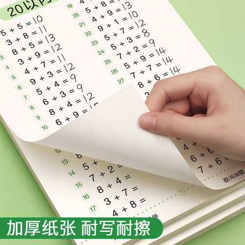 幼小衔接口算天天练20以内加减法一日一练幼升小全套练习册每日一练1030 50 100大班学前班数学练习题中班二十教材一年级算数术本 - 图3