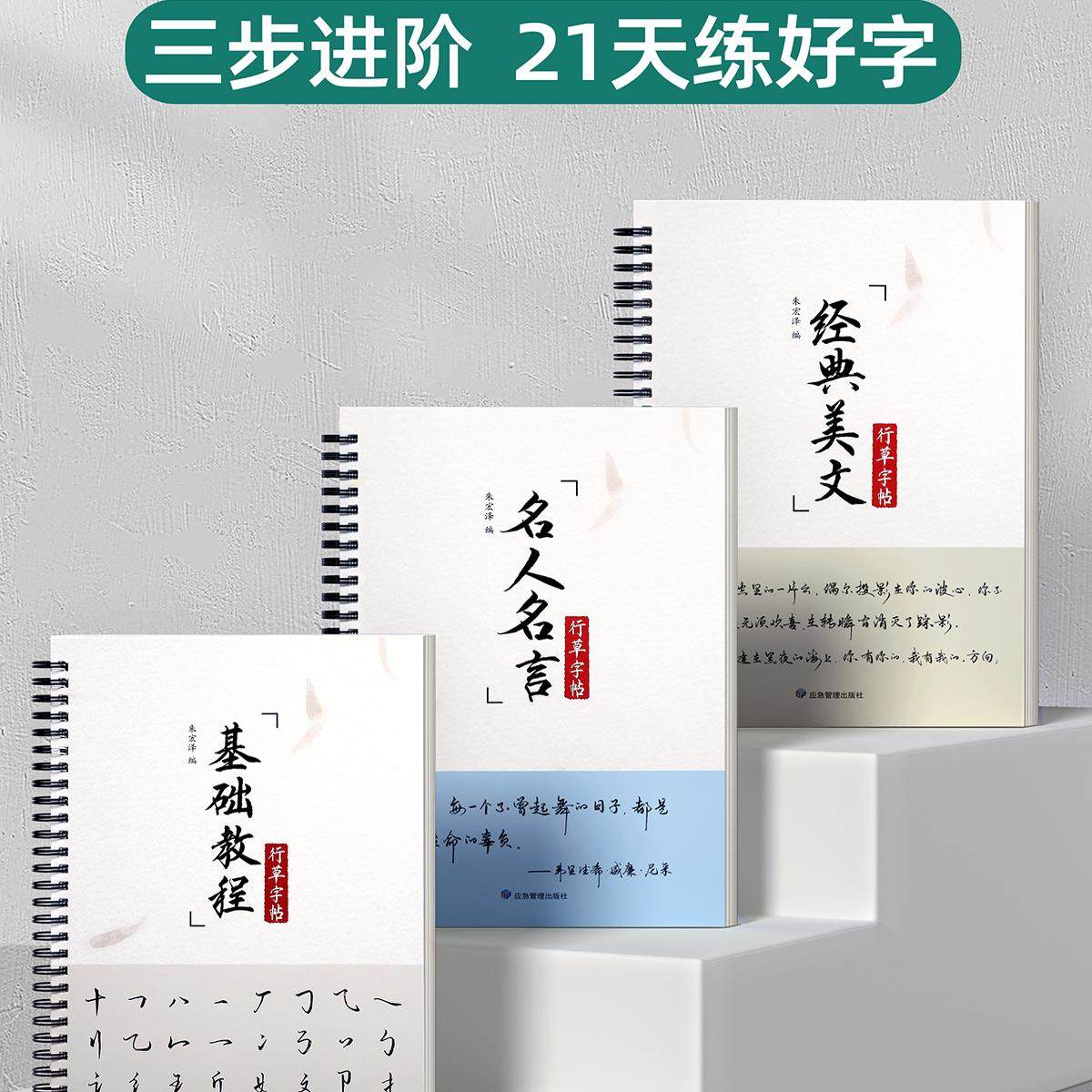 行楷字帖成人练字行书描红练字帖成年钢笔书法写字帖男生女生练字本初中高中生大学生专用练习初学者临摹行草,淘宝优惠券,粉丝福利购,淘宝优惠卷