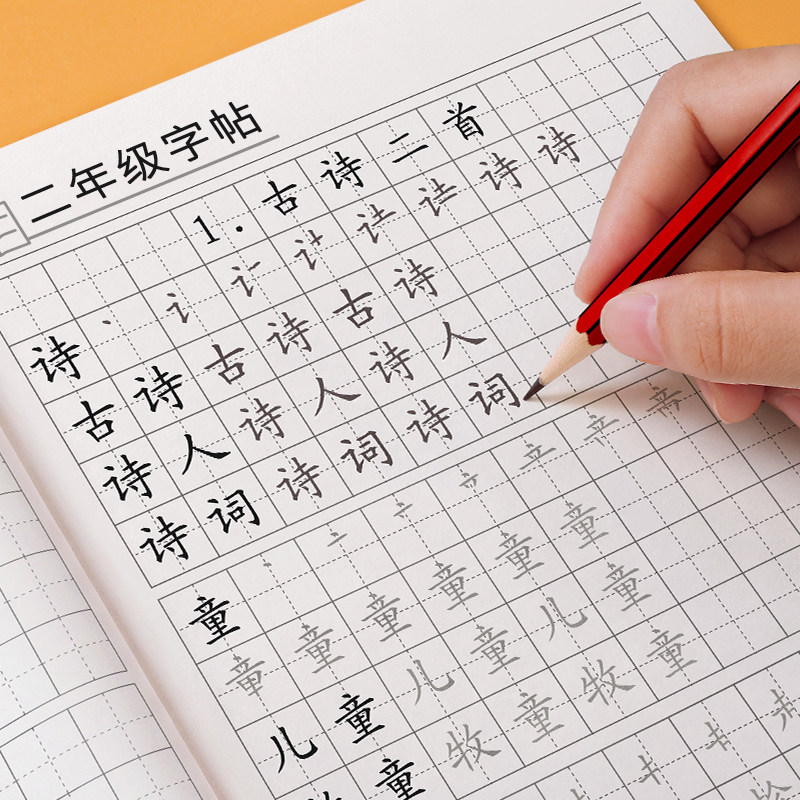 二年级上册下册练字帖同步人教版拼音生字组词语文字帖小学生每日一练笔画笔顺儿童练习专用硬笔书法练字本写字帖楷书描红偏旁部首
