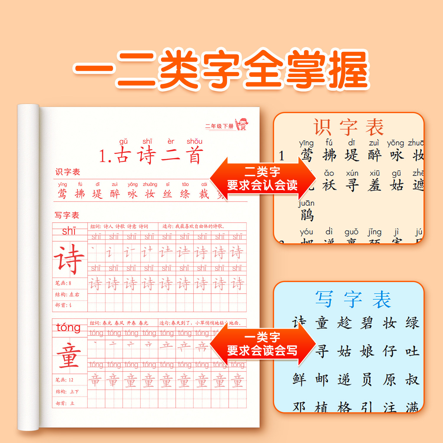 2026新版二年级上册下册生字练字帖人教版语文同步字帖每日一练小学生专用练字本练习写字描红2年级一二类字入学必备部编笔画笔顺,淘宝优惠券,粉丝福利购,淘宝优惠卷