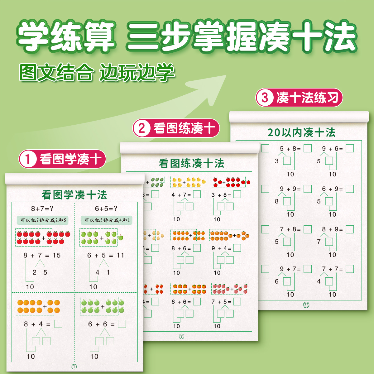 凑十法借十法平十法破十法练习册20以内加减法天天练幼小衔接教材全套一日一练数学10幼升小练习题每日一练分解与组成口算一年级 - 图1