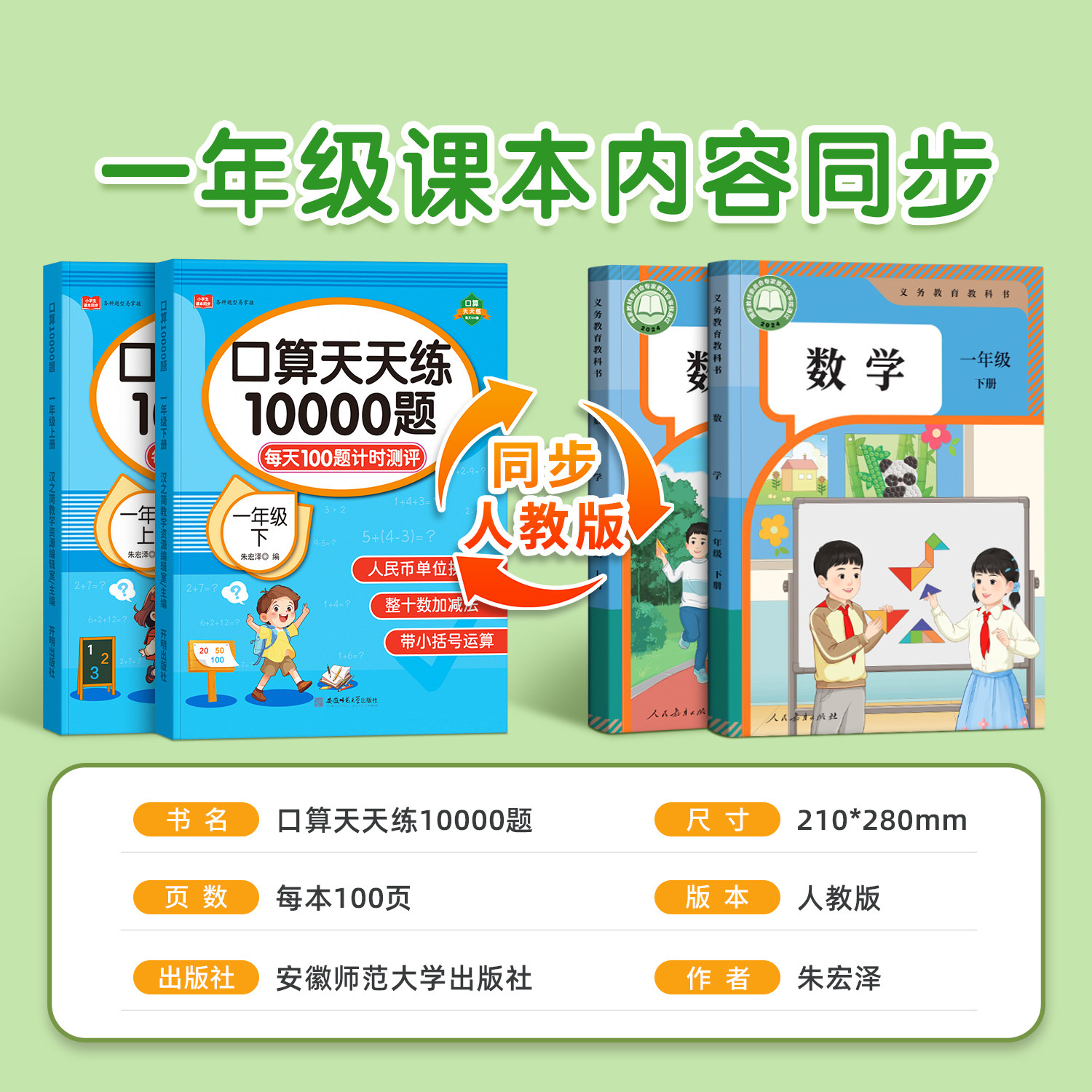 一年级口算天天练上册下册数学练习题人教版二年级上口算题卡每天一练20 100以内加减法专项练习本册计算数同步练习册速算思维训练