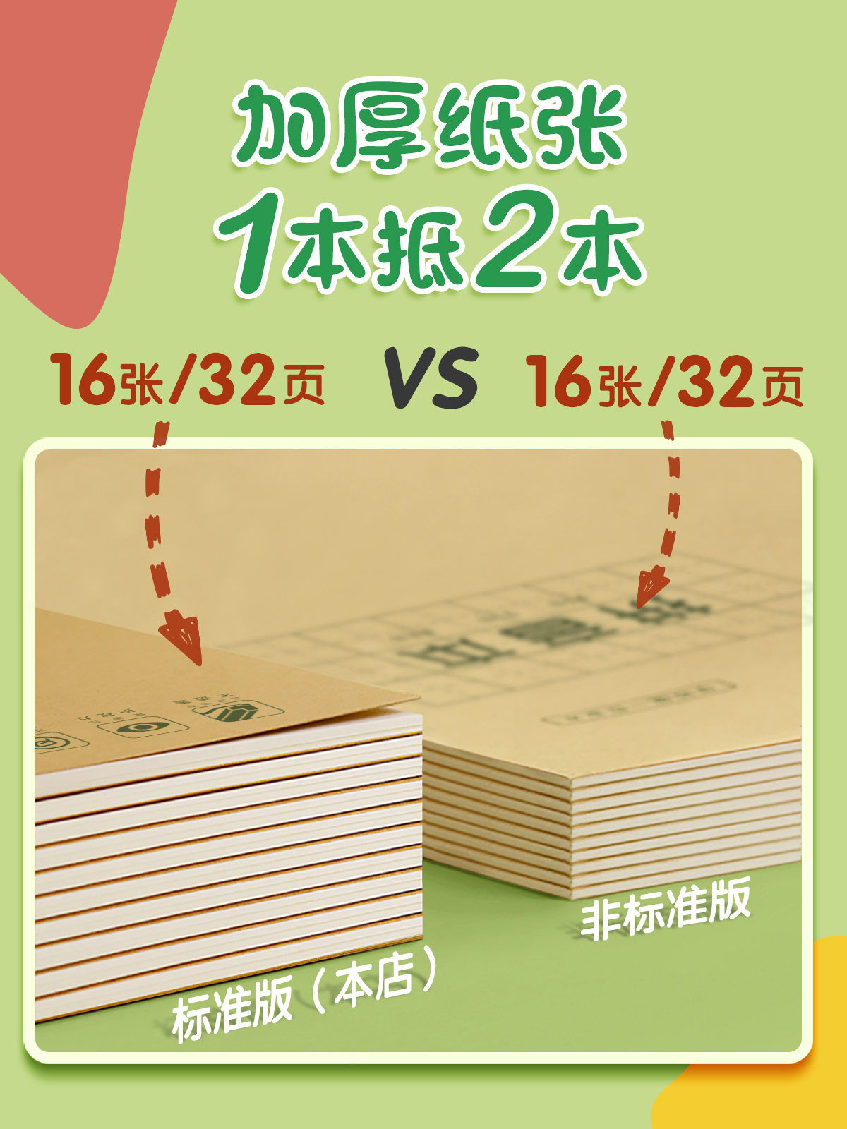 田字格本小学生拼音作业本子生字本一年级田字格练字本全国标准统一汉语本幼儿园写字练习语文数学专用本子簿