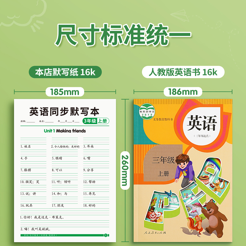三年级英语单词同步默写本纸人教版听写句子速记抄写本天天小学生专用练四五六年级上册下册英汉互译作业本子