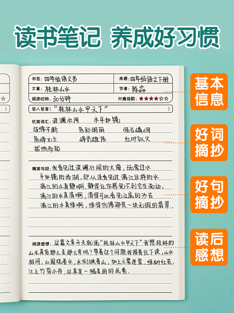 读书笔记本好词好句摘抄本专用本小学生初中生阅读记录卡二年级三年级四五六积累本语文笔记本加厚牛皮纸a5b5-图0