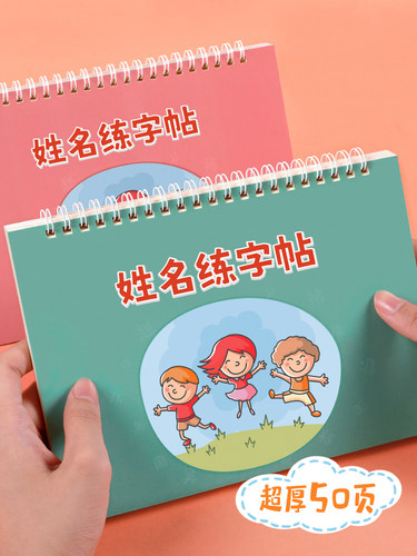 名字练字帖贴定制姓名字帖儿童学前班幼儿园学写字定做幼儿练字本启蒙初学者练字神器练习写字入门中班笔画笔顺描红本-图0