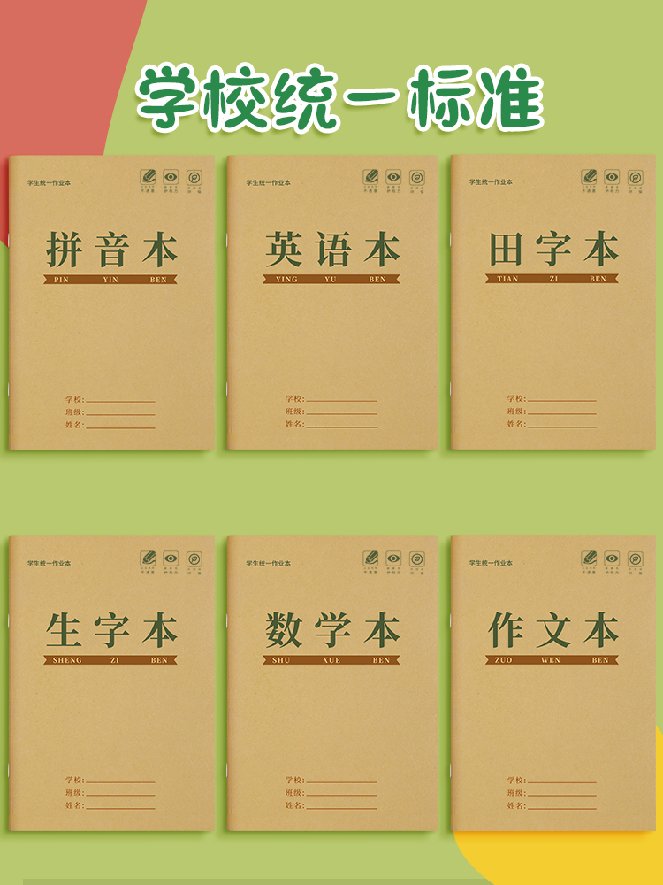 拼音本四线格本小学生统一全国标准英文四线三格英语抄写练习簿一年级本子三线写字田字生字作业幼儿园初学者 - 图0