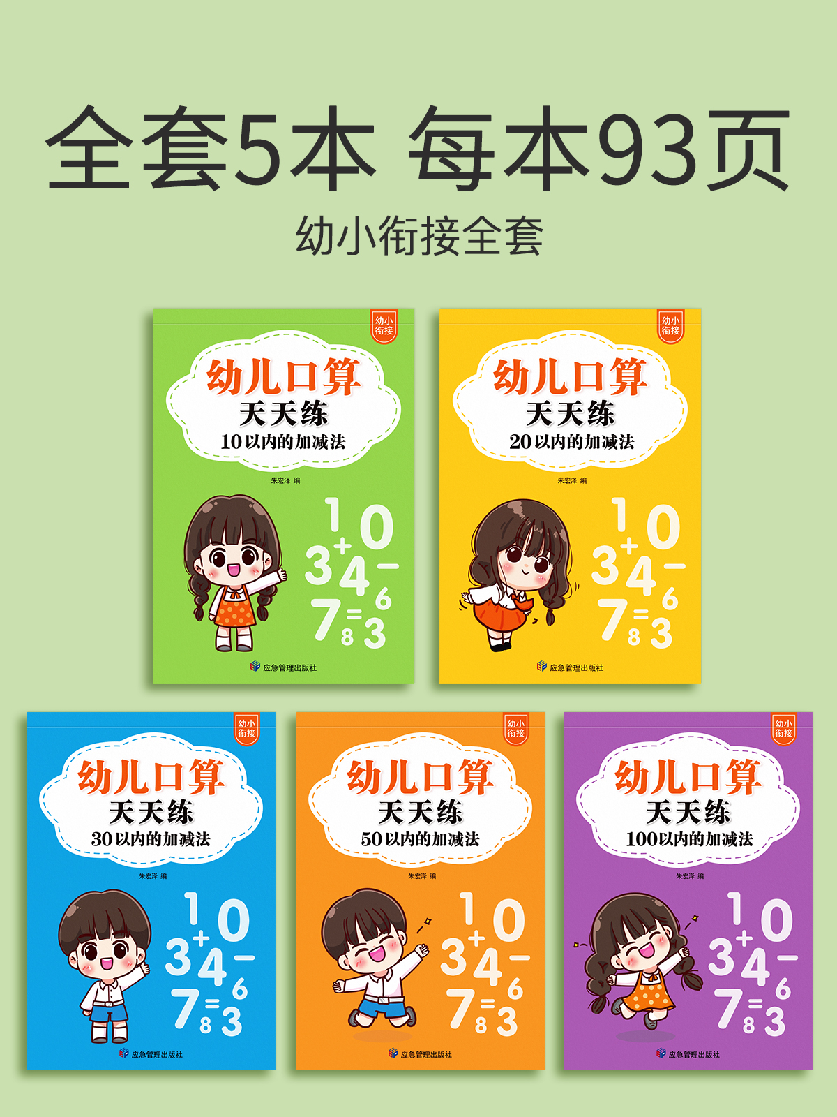 口算天天练幼小衔接10 20以内加减法练习册全套每日一练口算题卡幼儿园30 50 100大班学前班中班幼升小一年级数学教材算术练习题十-图0