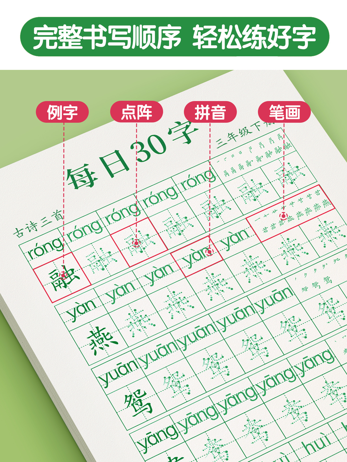 三年级上册下册同步练字帖字帖练字小学生每日一练每日30字钢笔专用点阵控笔训练人教版写字帖3语文笔画笔顺硬笔书法练字本练习贴 - 图3