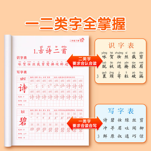 二年级三年级上册下册生字同步练字帖人教版语文字帖楷书小学生儿童正楷书法笔画笔顺描红练字本偏旁部首每日一练一写字专用课课练 - 图1