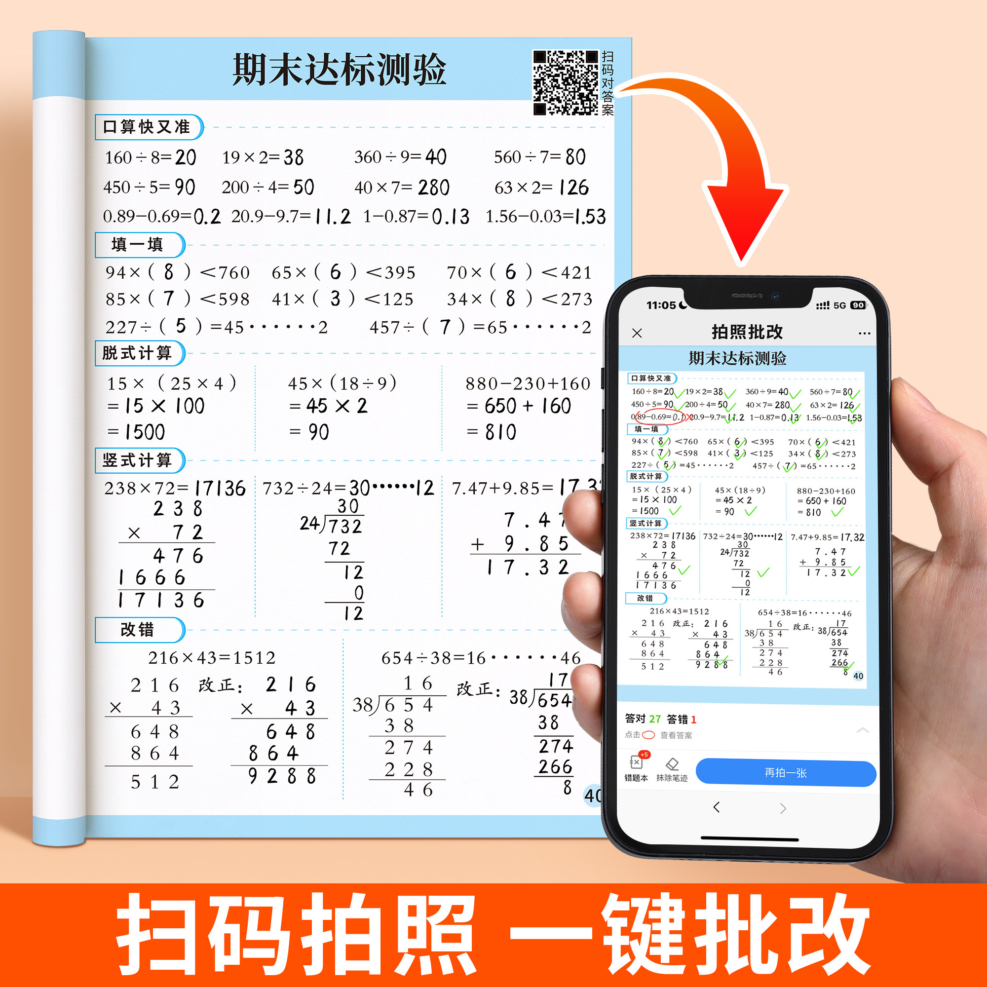 四年级上册下册数学口算题卡题强化训练口算天天练计算人教版专项训练数学每日一练小学4年级奥数思维训练脱式竖式计算同步练习册