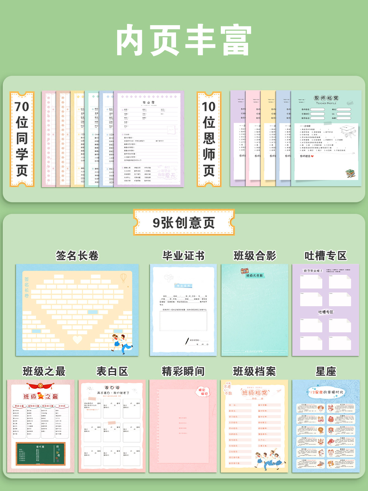 同学录小学生六年级毕业纪念册2024新款高颜值女生活页本简约成长手册小众高级感初中男生通讯录留言本册礼物