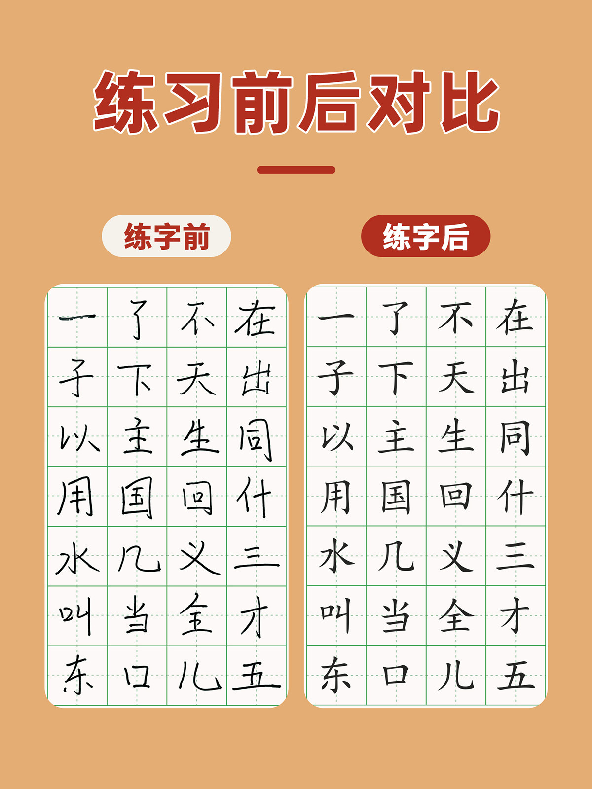 1-6年级练字帖小学生专用一年级上册下册生字同步练习册二三四五六年级每日一练偏旁部首正楷硬笔书法楷书字帖控笔训练描红本钢笔