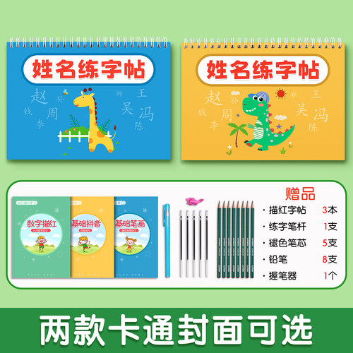 名字姓名练字帖描红定制练字定做儿童字帖贴学前班幼儿园宝宝练习册写字练自己的笔画笔顺练字本中班大班数字字帖控笔训练幼小衔接 - 图0