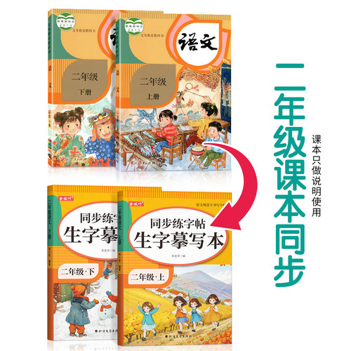 二年级三年级上册下册生字同步练字帖人教版语文字帖楷书小学生儿童正楷书法笔画笔顺描红练字本偏旁部首每日一练一写字专用课课练 - 图0