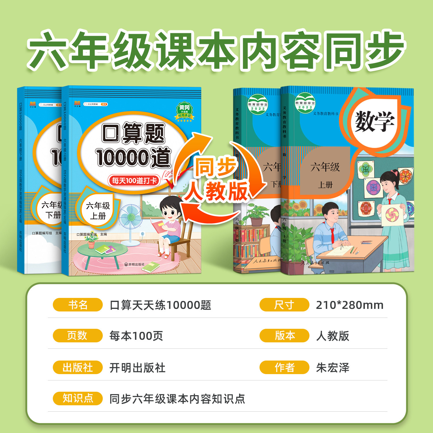 六年级口算天天练上册下册口算题卡数学计算题强化训练每天一练小学数学乘除法专项练习题同步练习册暑假衔接口算五升六人教版2026